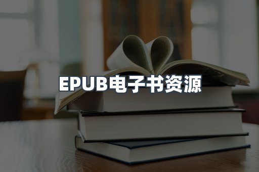 海外电子书